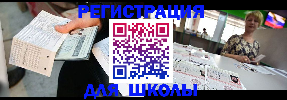 прописка в Белорецке