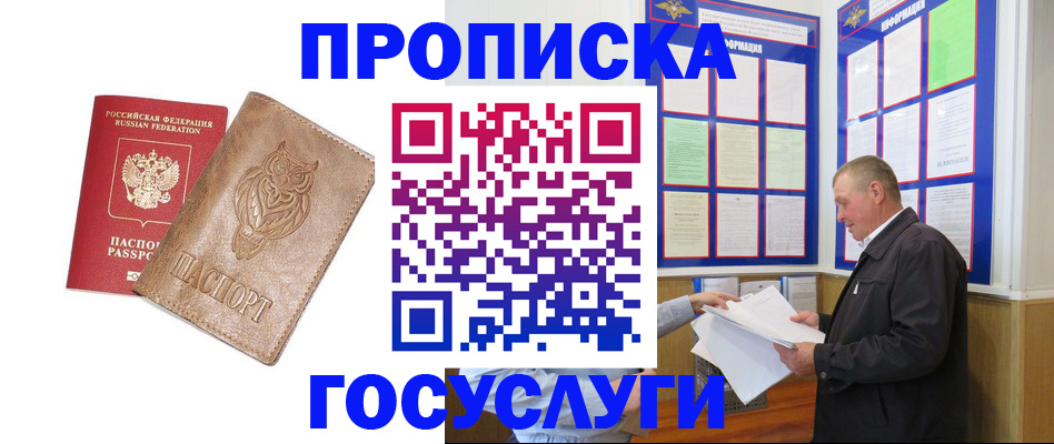 временная регистрация адрес в Белорецке