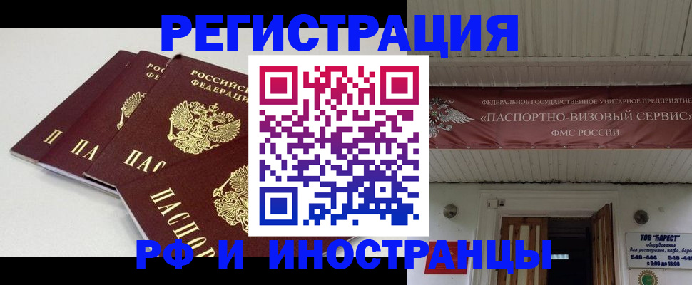 временная регистрация для всех в Белорецке