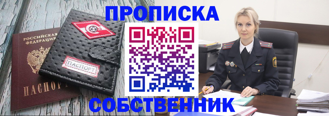 прописка для работы в Белорецке