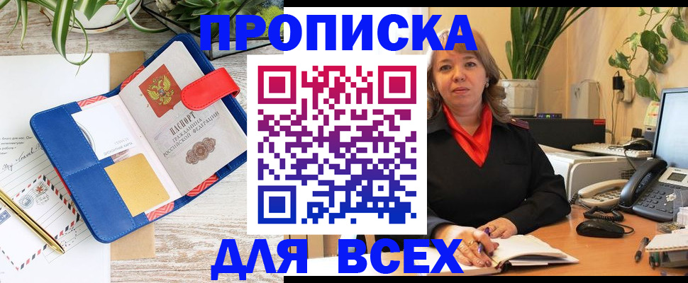 прописка ребенка в Белорецке