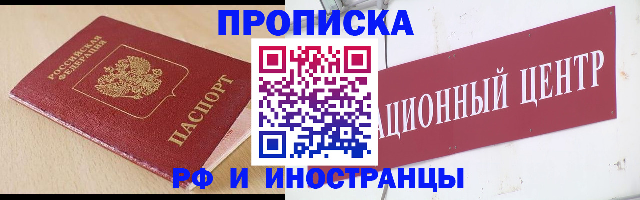 временная регистрация поиск в Белорецке